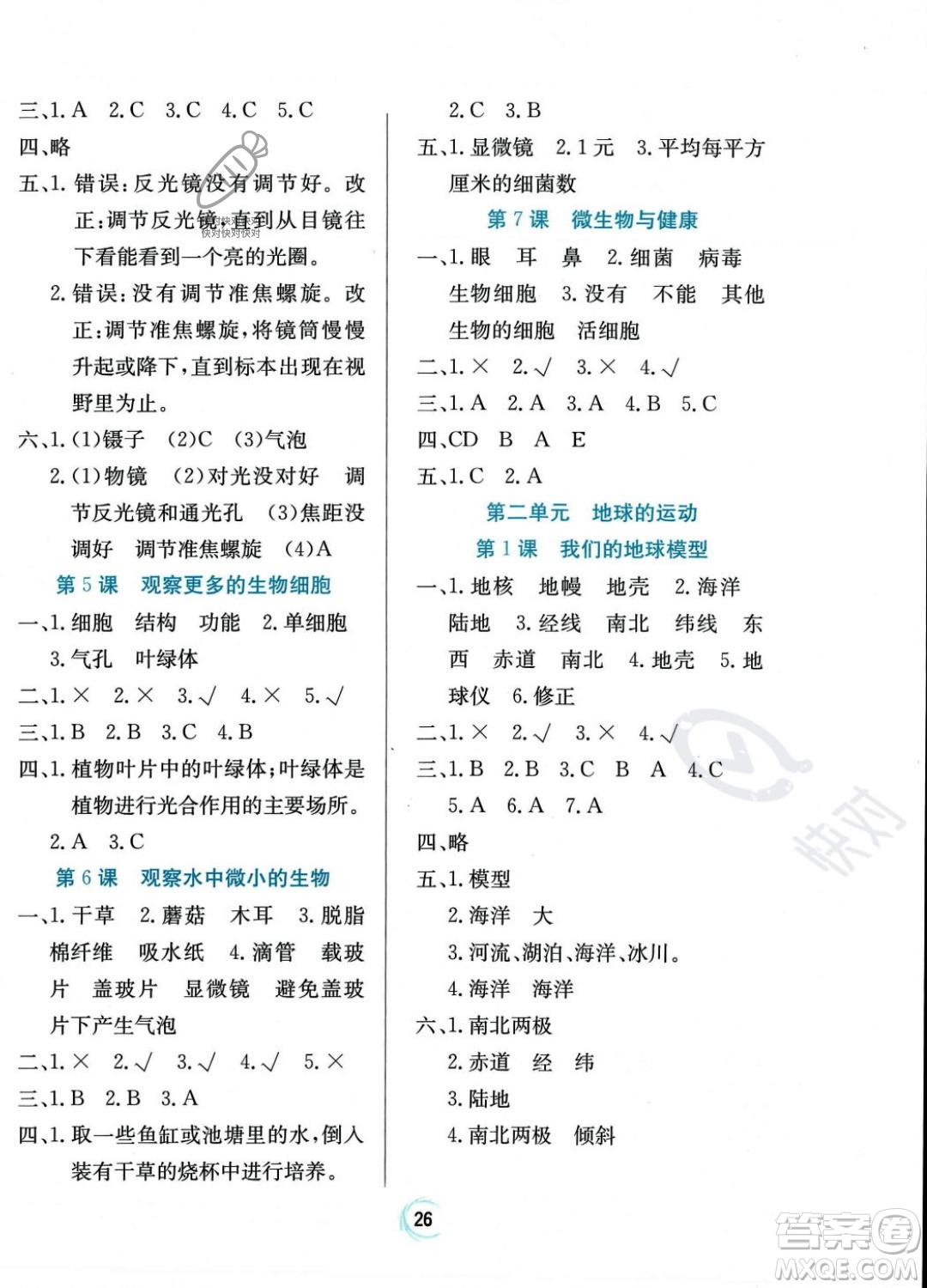 貴州教育出版社2023年秋家庭作業(yè)六年級科學(xué)上冊教科版答案