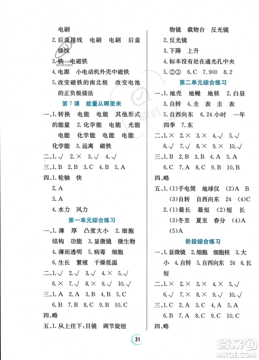 貴州教育出版社2023年秋家庭作業(yè)六年級科學(xué)上冊教科版答案