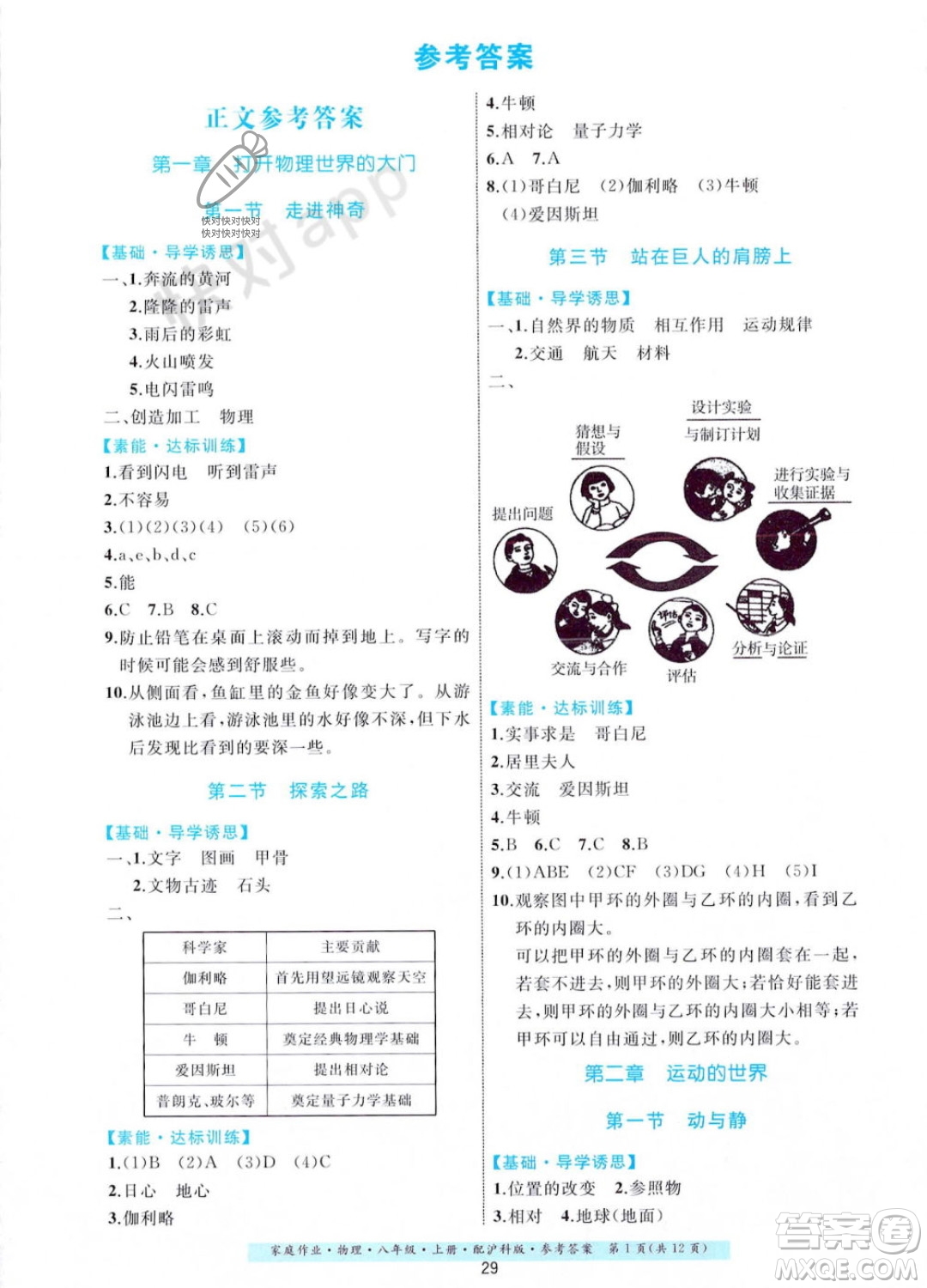 貴州科技出版社2023年秋家庭作業(yè)八年級物理上冊滬科版答案