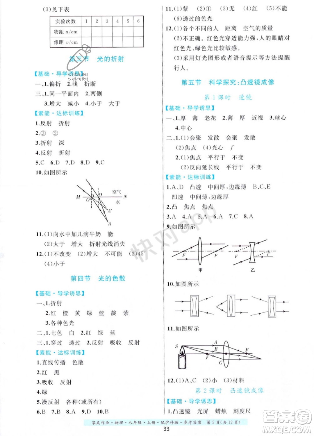 貴州科技出版社2023年秋家庭作業(yè)八年級物理上冊滬科版答案