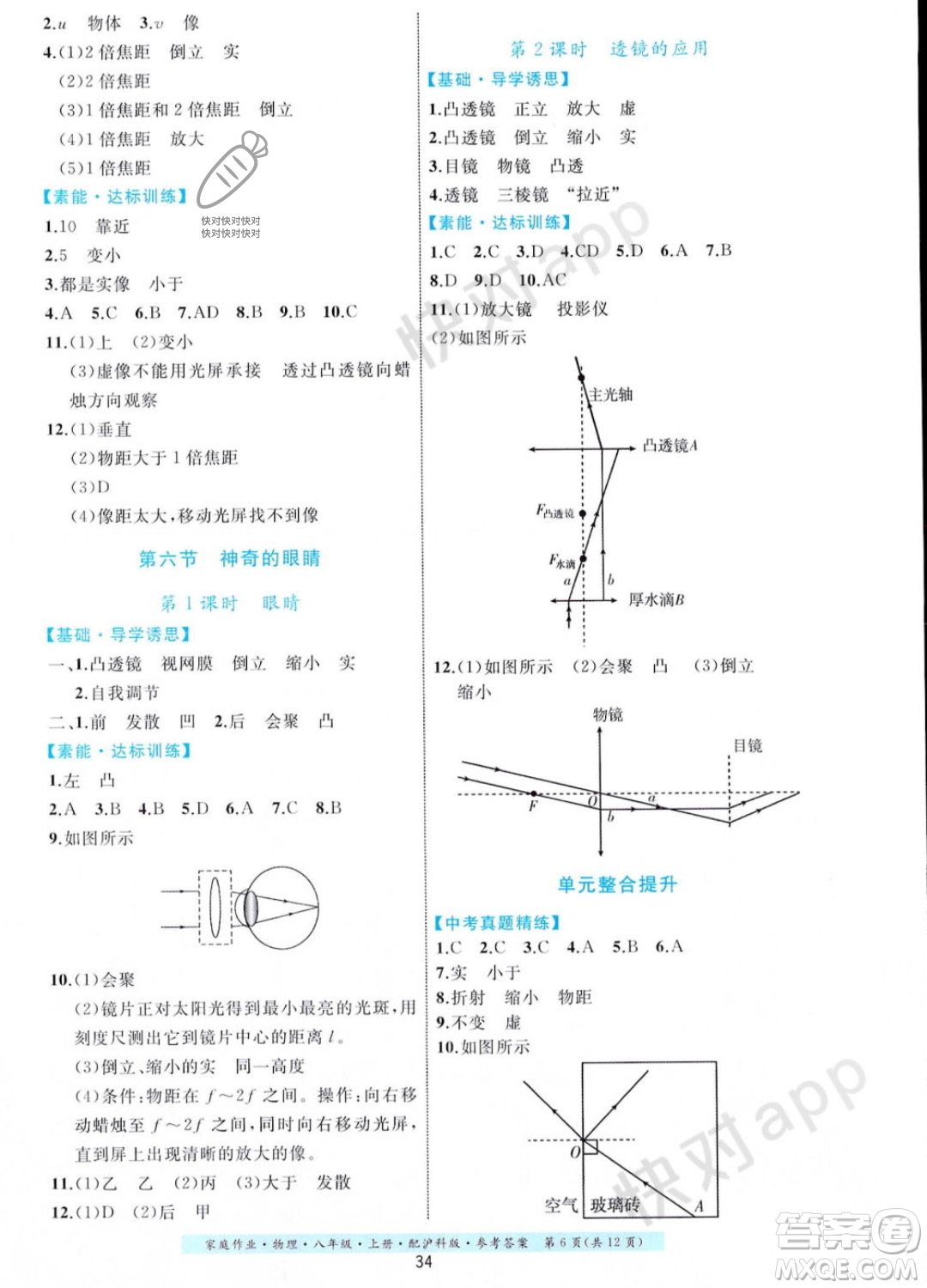 貴州科技出版社2023年秋家庭作業(yè)八年級物理上冊滬科版答案