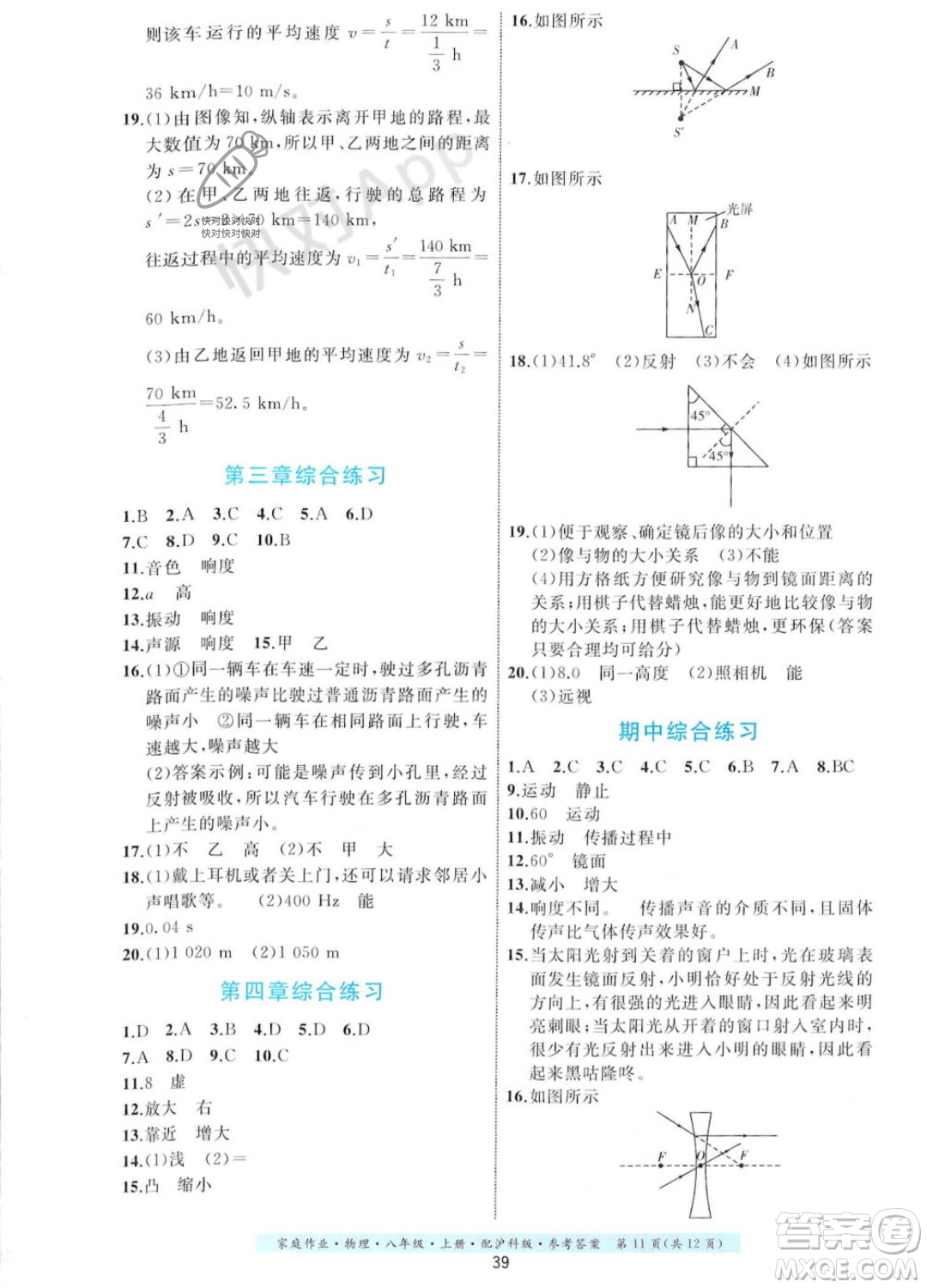 貴州科技出版社2023年秋家庭作業(yè)八年級物理上冊滬科版答案