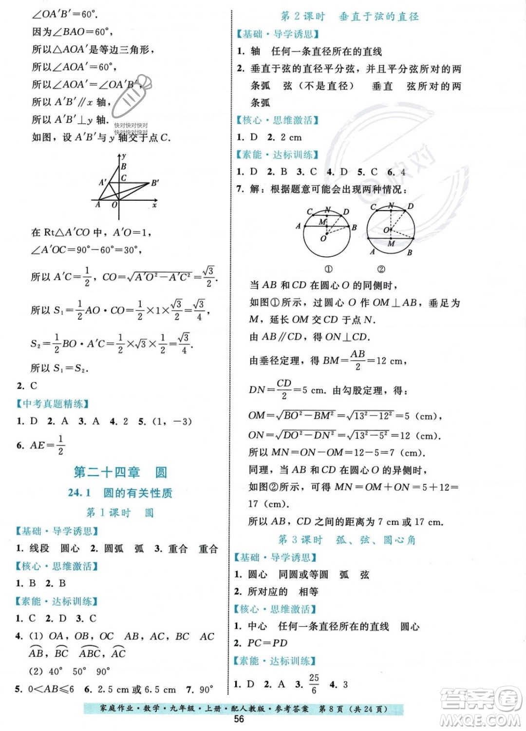 貴州科技出版社2023年秋家庭作業(yè)九年級數(shù)學(xué)上冊人教版答案