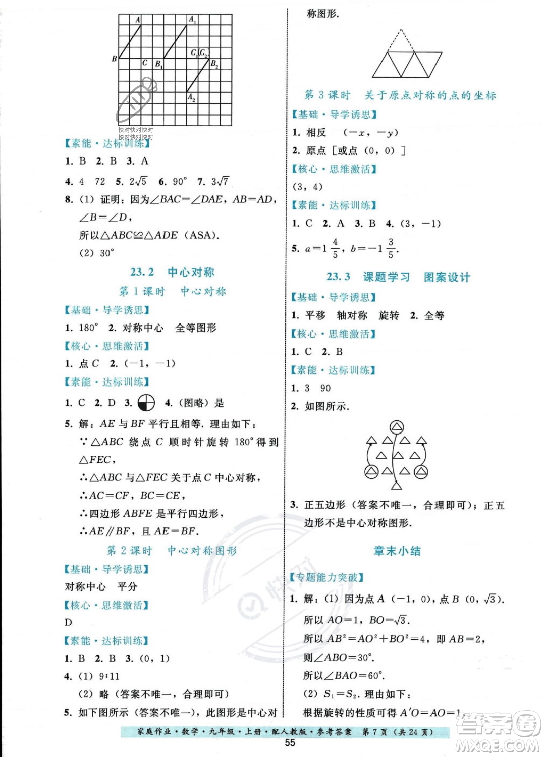 貴州科技出版社2023年秋家庭作業(yè)九年級數(shù)學(xué)上冊人教版答案