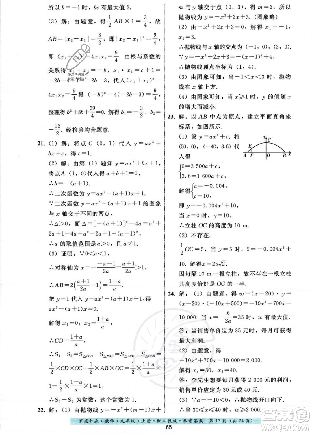 貴州科技出版社2023年秋家庭作業(yè)九年級數(shù)學(xué)上冊人教版答案