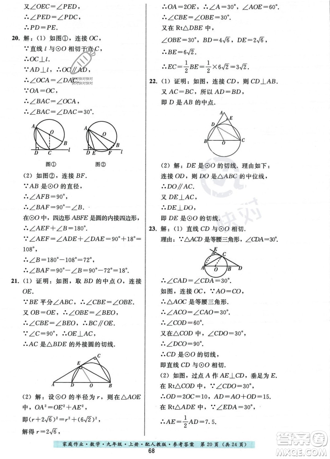 貴州科技出版社2023年秋家庭作業(yè)九年級數(shù)學(xué)上冊人教版答案