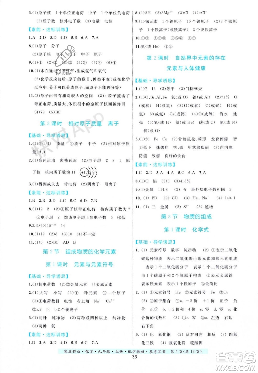 貴州科技出版社2023年秋家庭作業(yè)九年級化學(xué)上冊滬教版答案