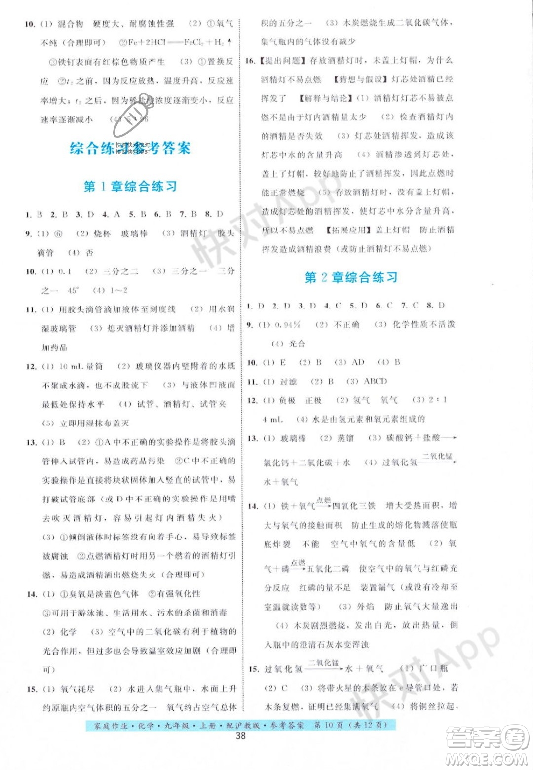 貴州科技出版社2023年秋家庭作業(yè)九年級化學(xué)上冊滬教版答案