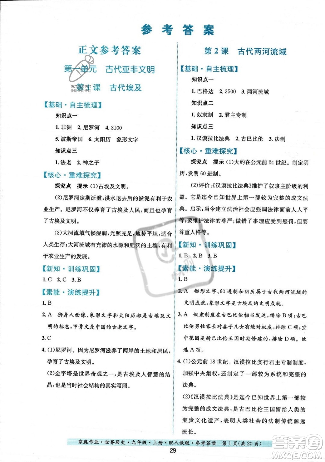 貴州教育出版社2023年秋家庭作業(yè)九年級(jí)世界歷史上冊(cè)人教版答案