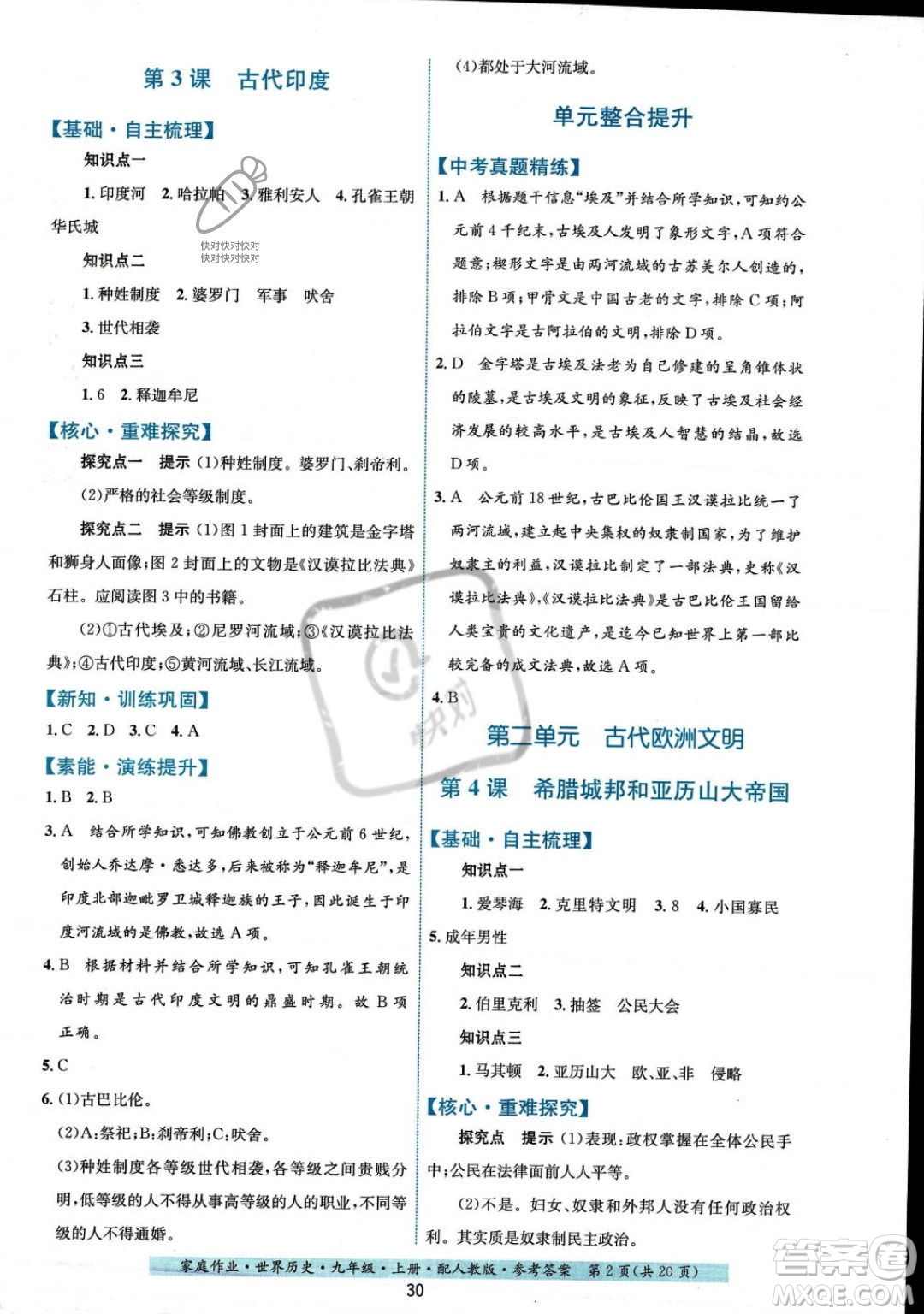 貴州教育出版社2023年秋家庭作業(yè)九年級(jí)世界歷史上冊(cè)人教版答案