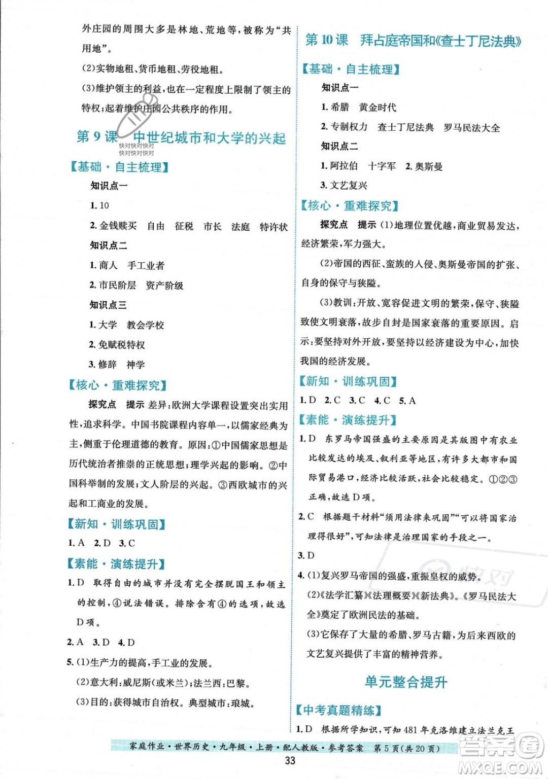 貴州教育出版社2023年秋家庭作業(yè)九年級(jí)世界歷史上冊(cè)人教版答案