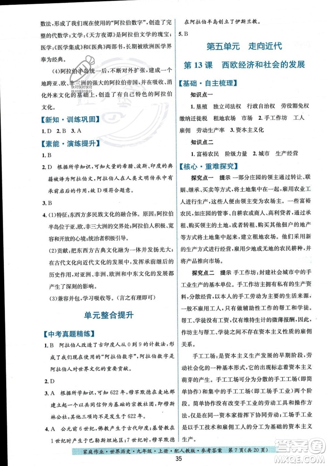 貴州教育出版社2023年秋家庭作業(yè)九年級(jí)世界歷史上冊(cè)人教版答案