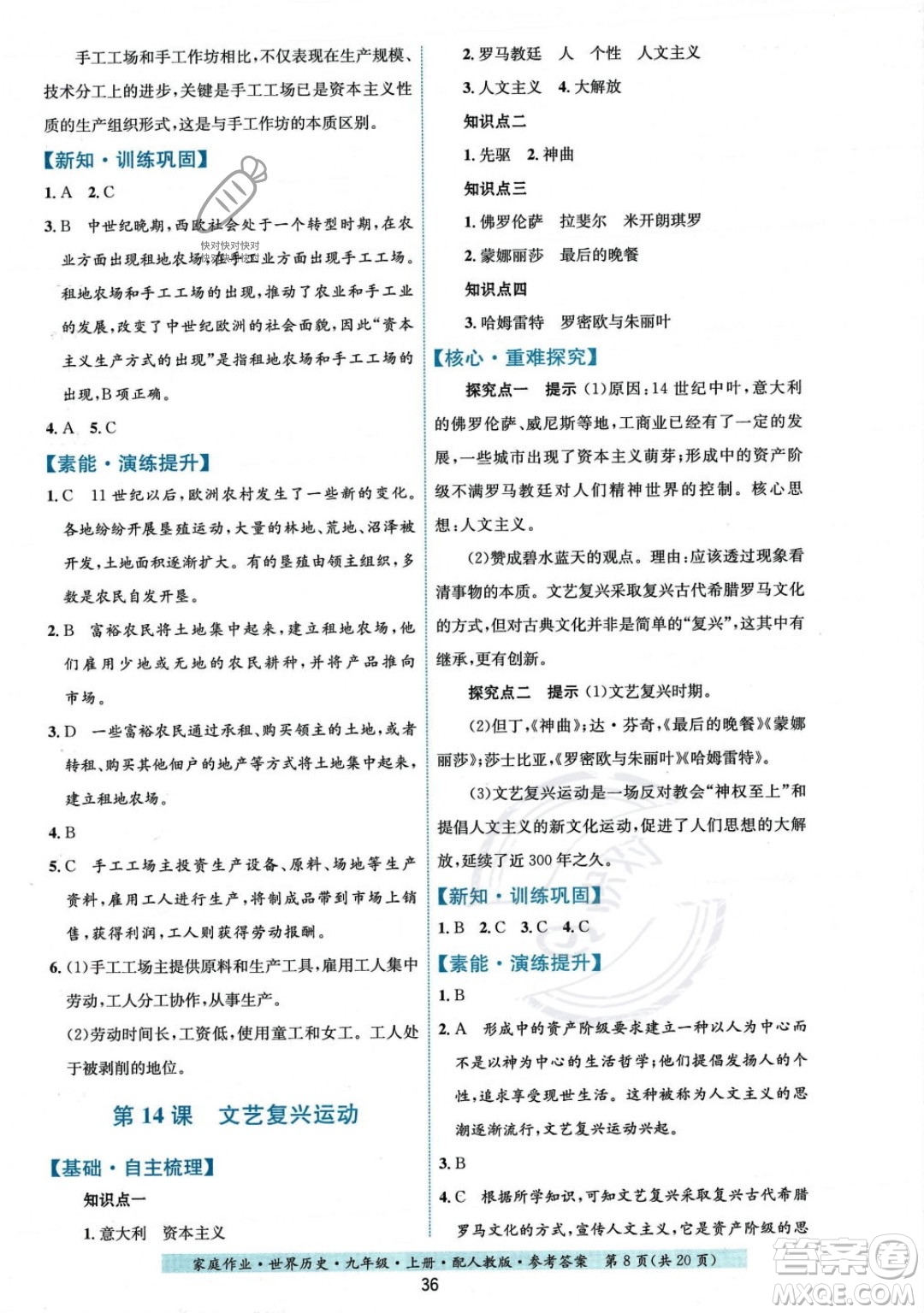 貴州教育出版社2023年秋家庭作業(yè)九年級(jí)世界歷史上冊(cè)人教版答案