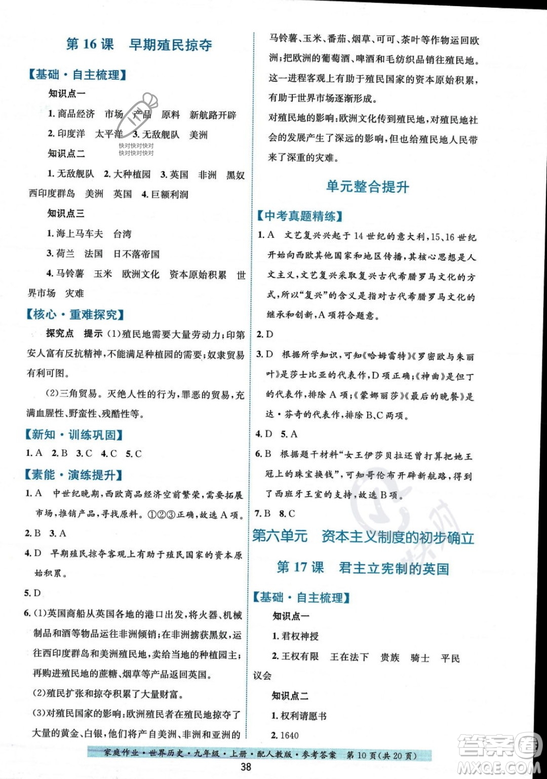 貴州教育出版社2023年秋家庭作業(yè)九年級(jí)世界歷史上冊(cè)人教版答案