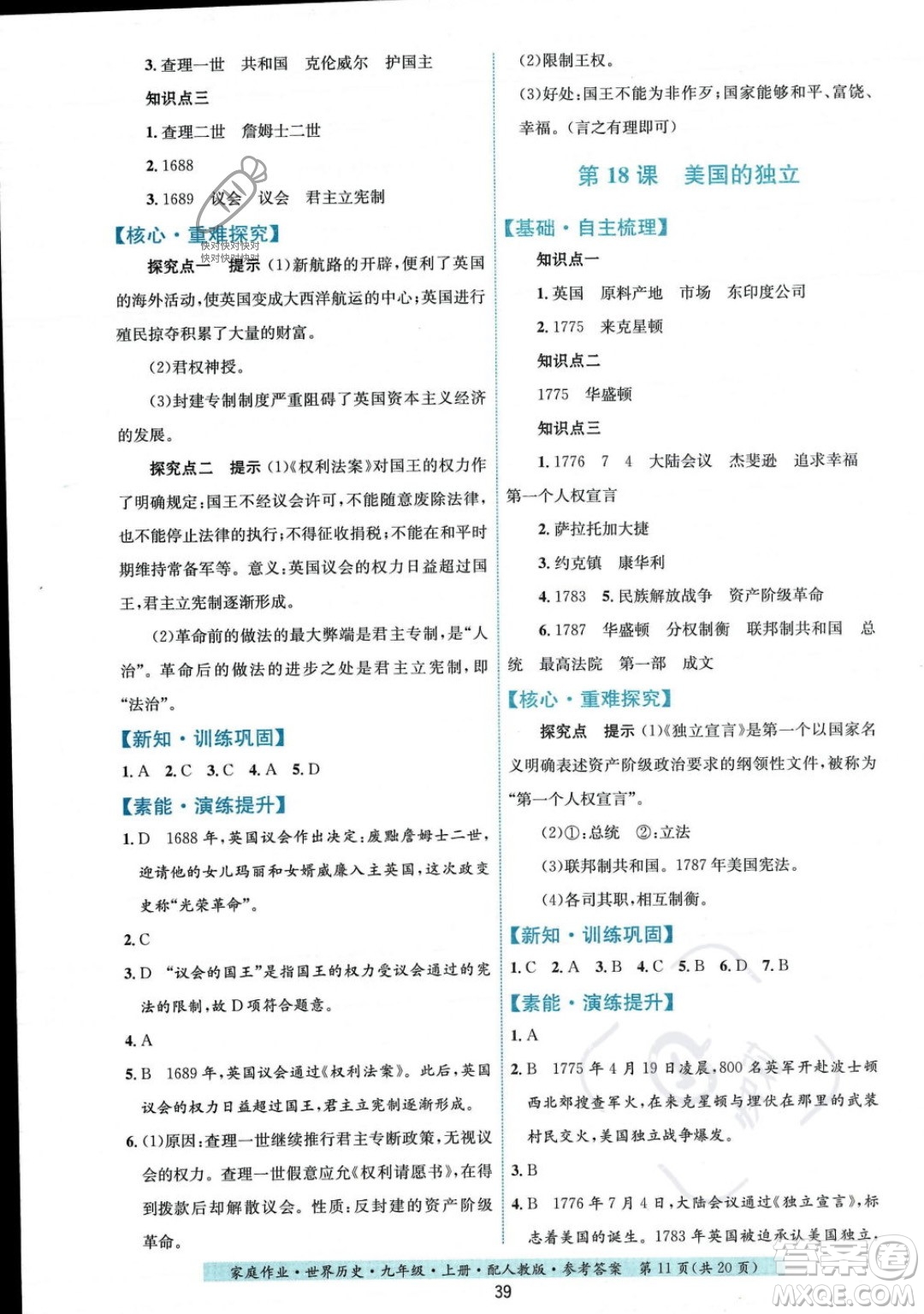 貴州教育出版社2023年秋家庭作業(yè)九年級(jí)世界歷史上冊(cè)人教版答案