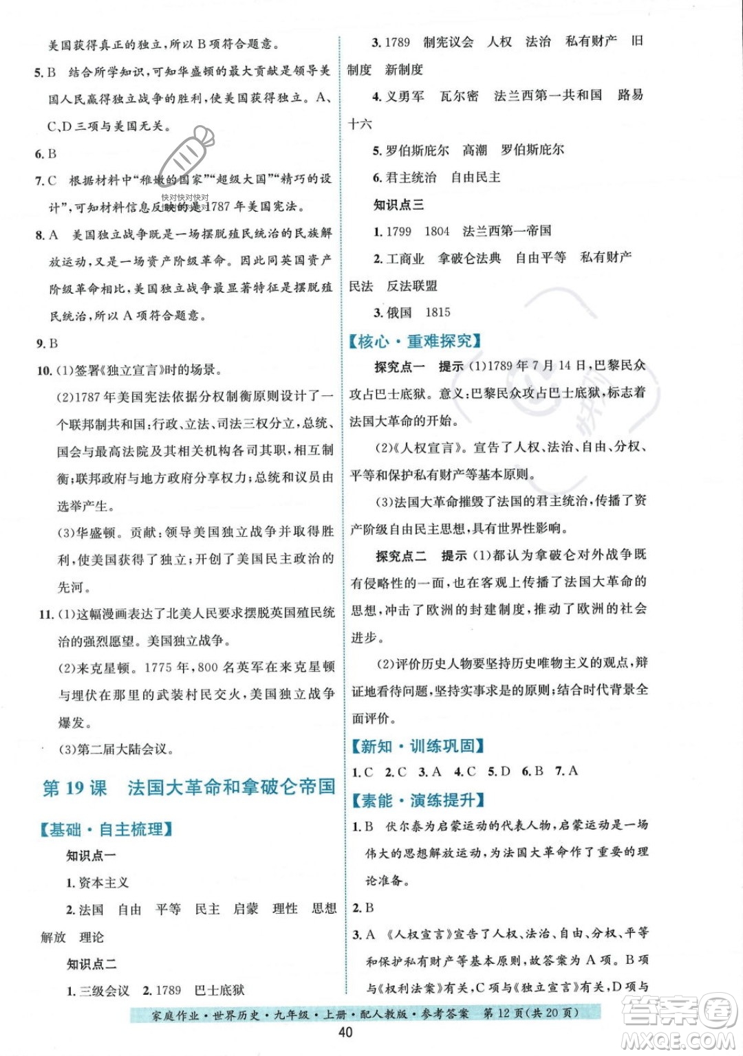 貴州教育出版社2023年秋家庭作業(yè)九年級(jí)世界歷史上冊(cè)人教版答案