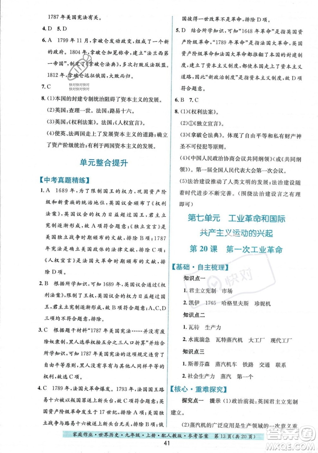 貴州教育出版社2023年秋家庭作業(yè)九年級(jí)世界歷史上冊(cè)人教版答案