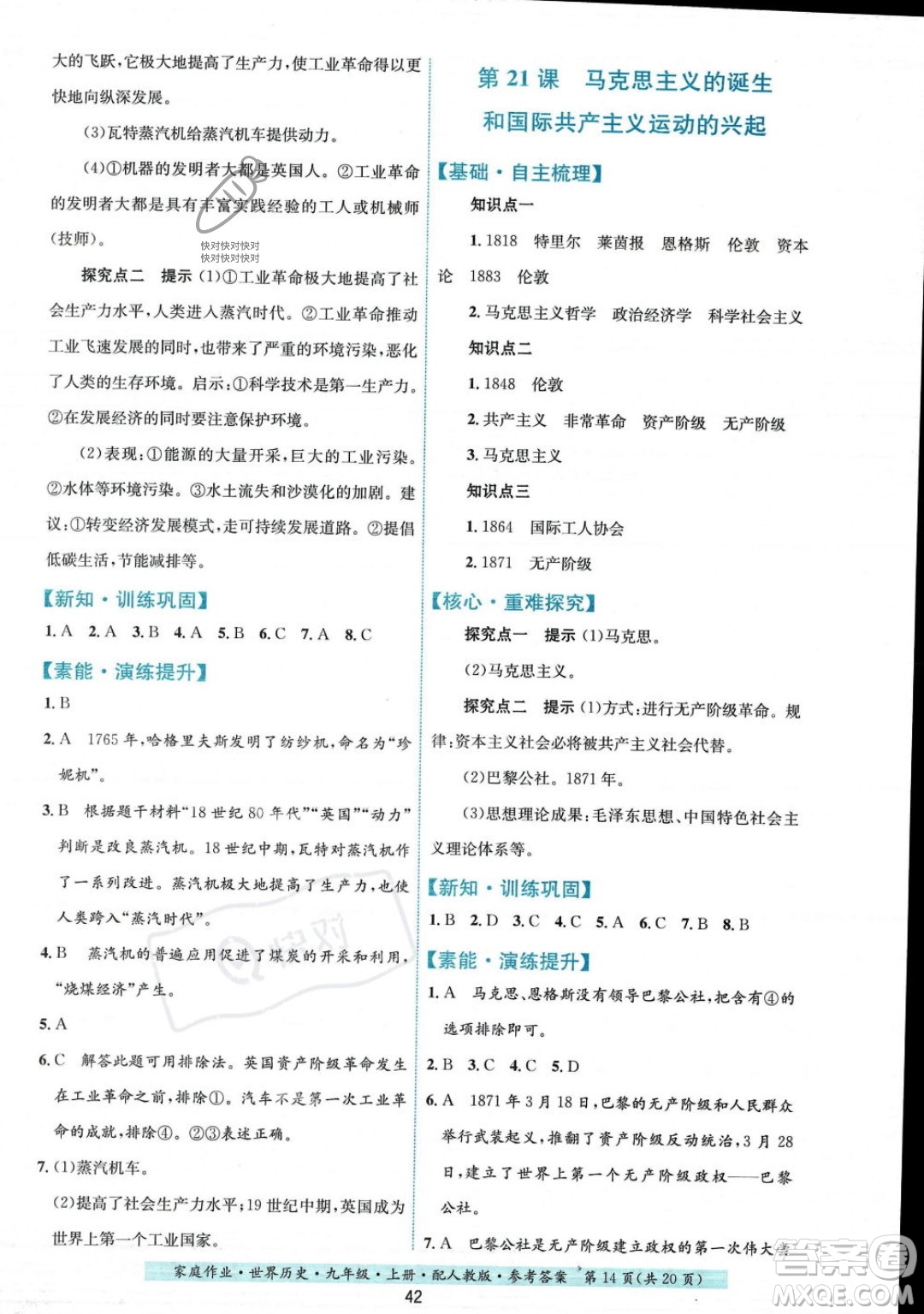 貴州教育出版社2023年秋家庭作業(yè)九年級(jí)世界歷史上冊(cè)人教版答案