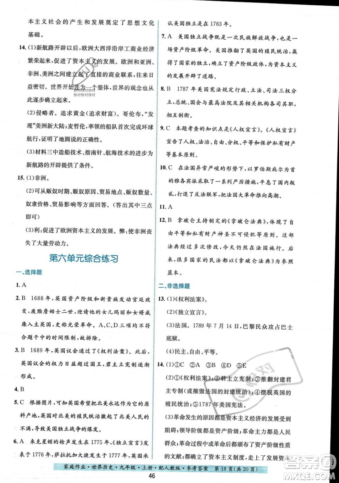 貴州教育出版社2023年秋家庭作業(yè)九年級(jí)世界歷史上冊(cè)人教版答案