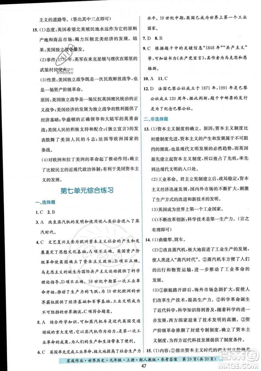 貴州教育出版社2023年秋家庭作業(yè)九年級(jí)世界歷史上冊(cè)人教版答案