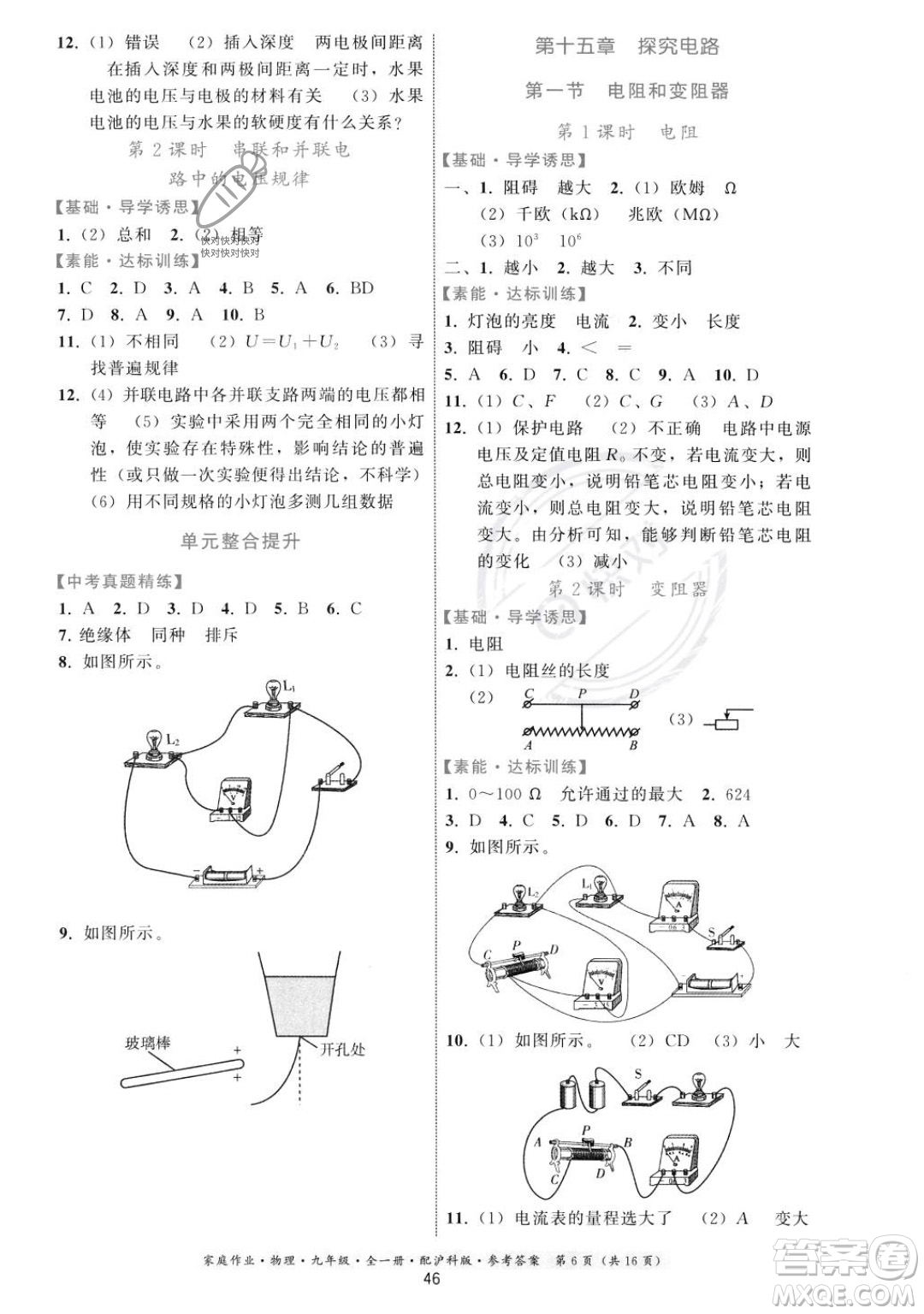 貴州科技出版社2023年秋家庭作業(yè)九年級(jí)物理全一冊(cè)滬科版答案