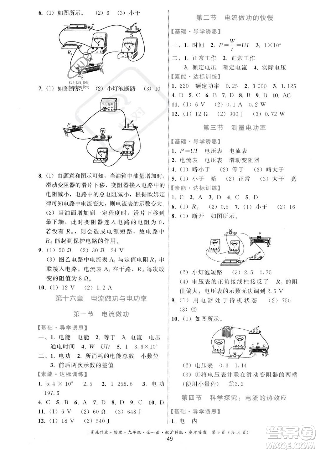 貴州科技出版社2023年秋家庭作業(yè)九年級(jí)物理全一冊(cè)滬科版答案