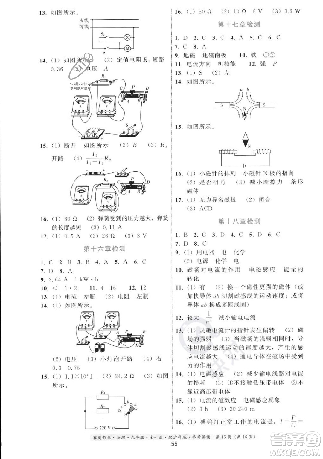 貴州科技出版社2023年秋家庭作業(yè)九年級(jí)物理全一冊(cè)滬科版答案