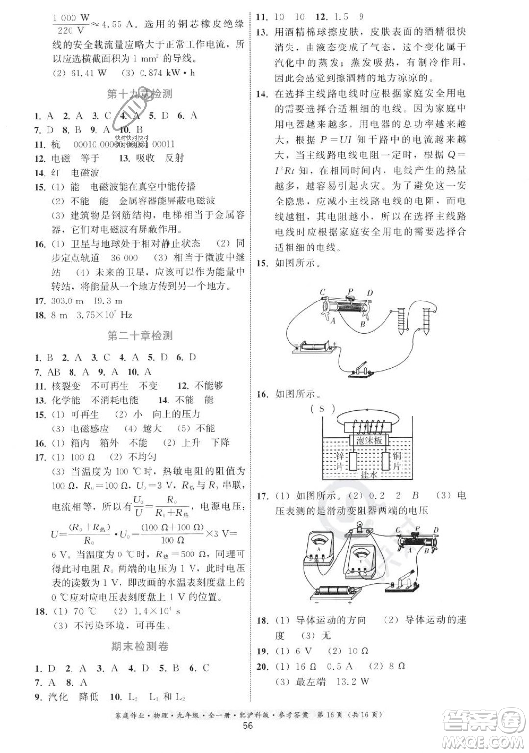 貴州科技出版社2023年秋家庭作業(yè)九年級(jí)物理全一冊(cè)滬科版答案