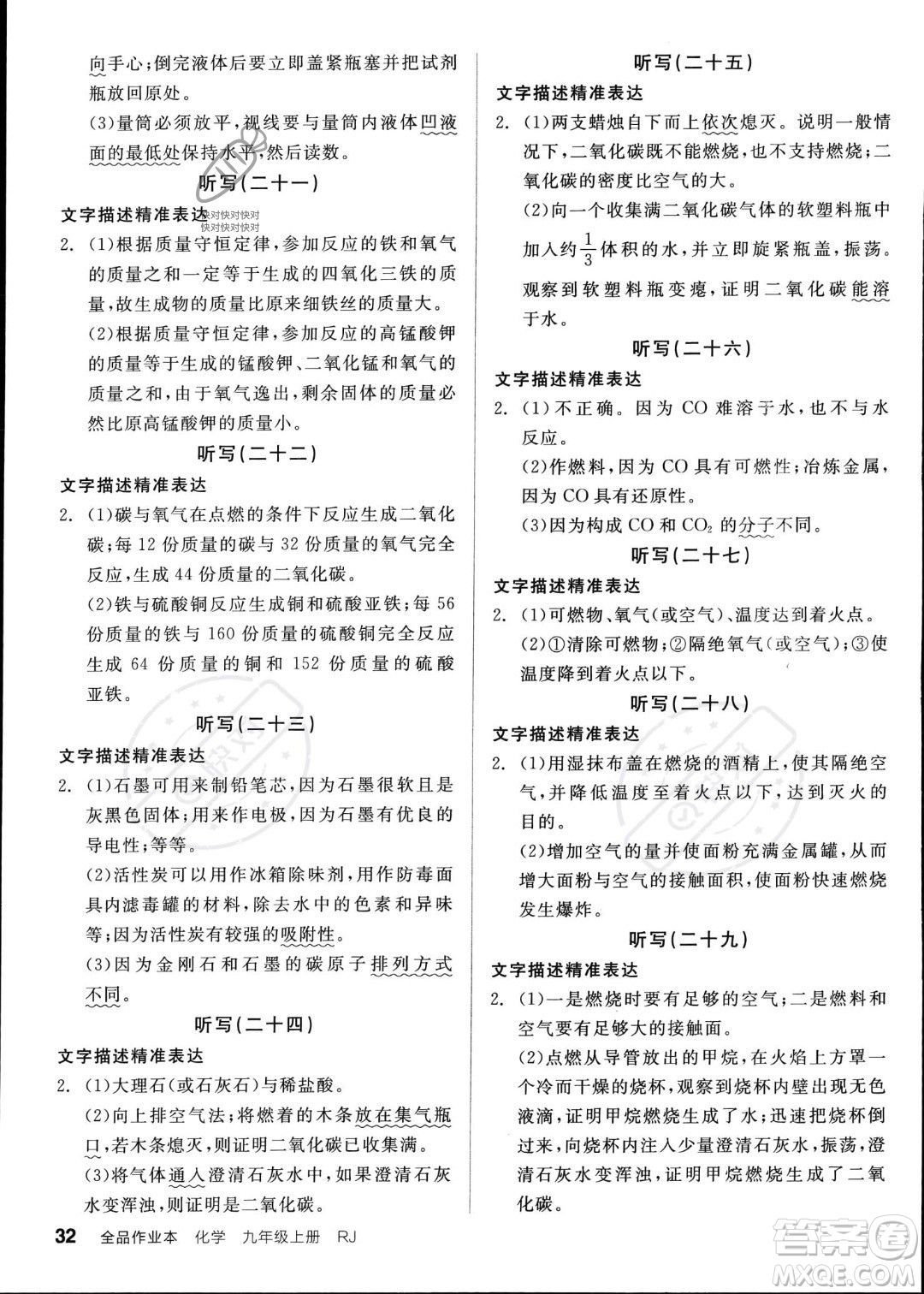 延邊教育出版社2023年秋全品作業(yè)本九年級化學(xué)上冊人教版河北專版答案