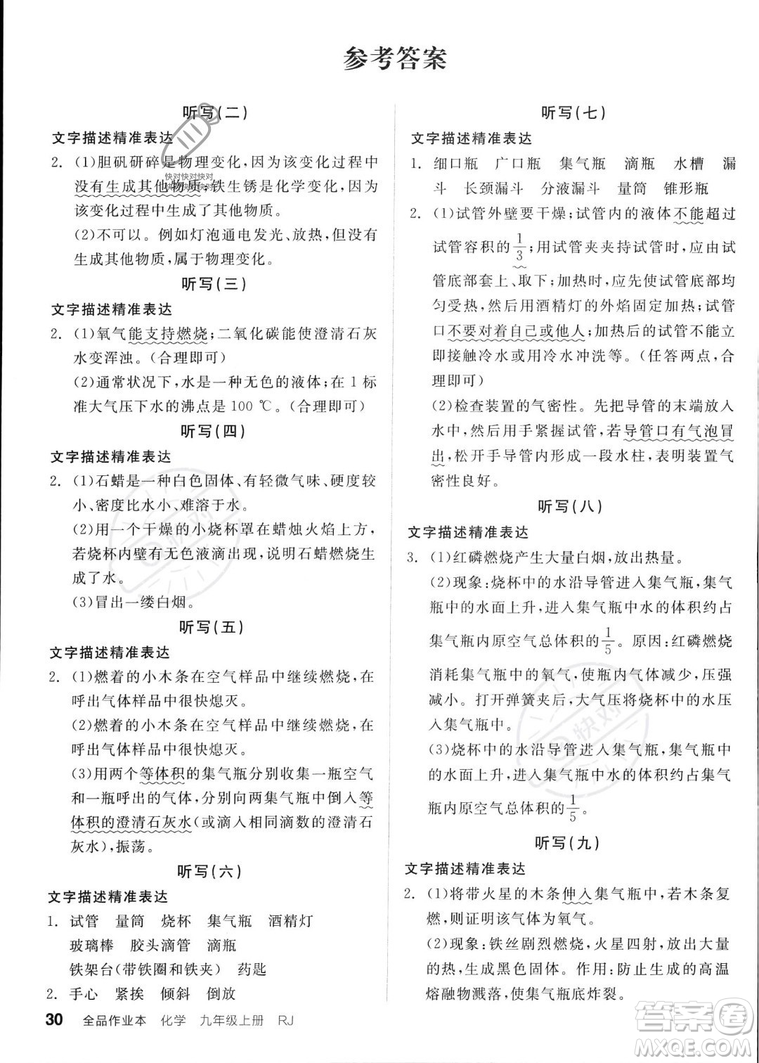 延邊教育出版社2023年秋全品作業(yè)本九年級化學(xué)上冊人教版河北專版答案