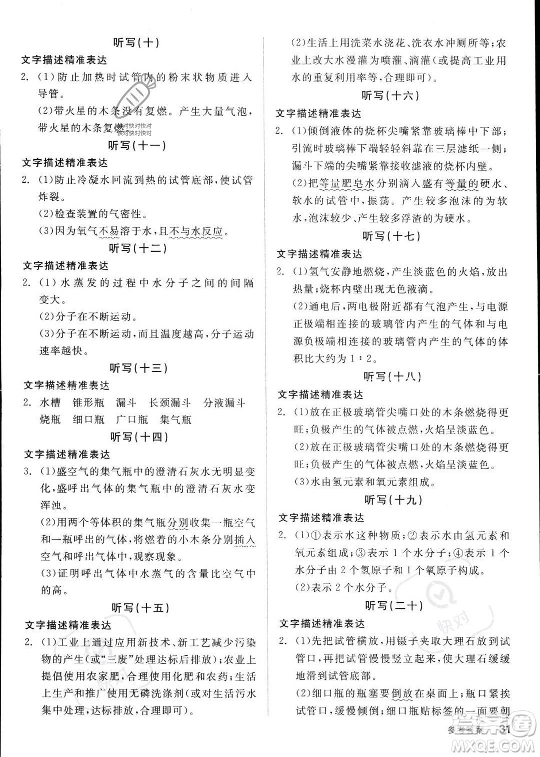 延邊教育出版社2023年秋全品作業(yè)本九年級化學(xué)上冊人教版河北專版答案