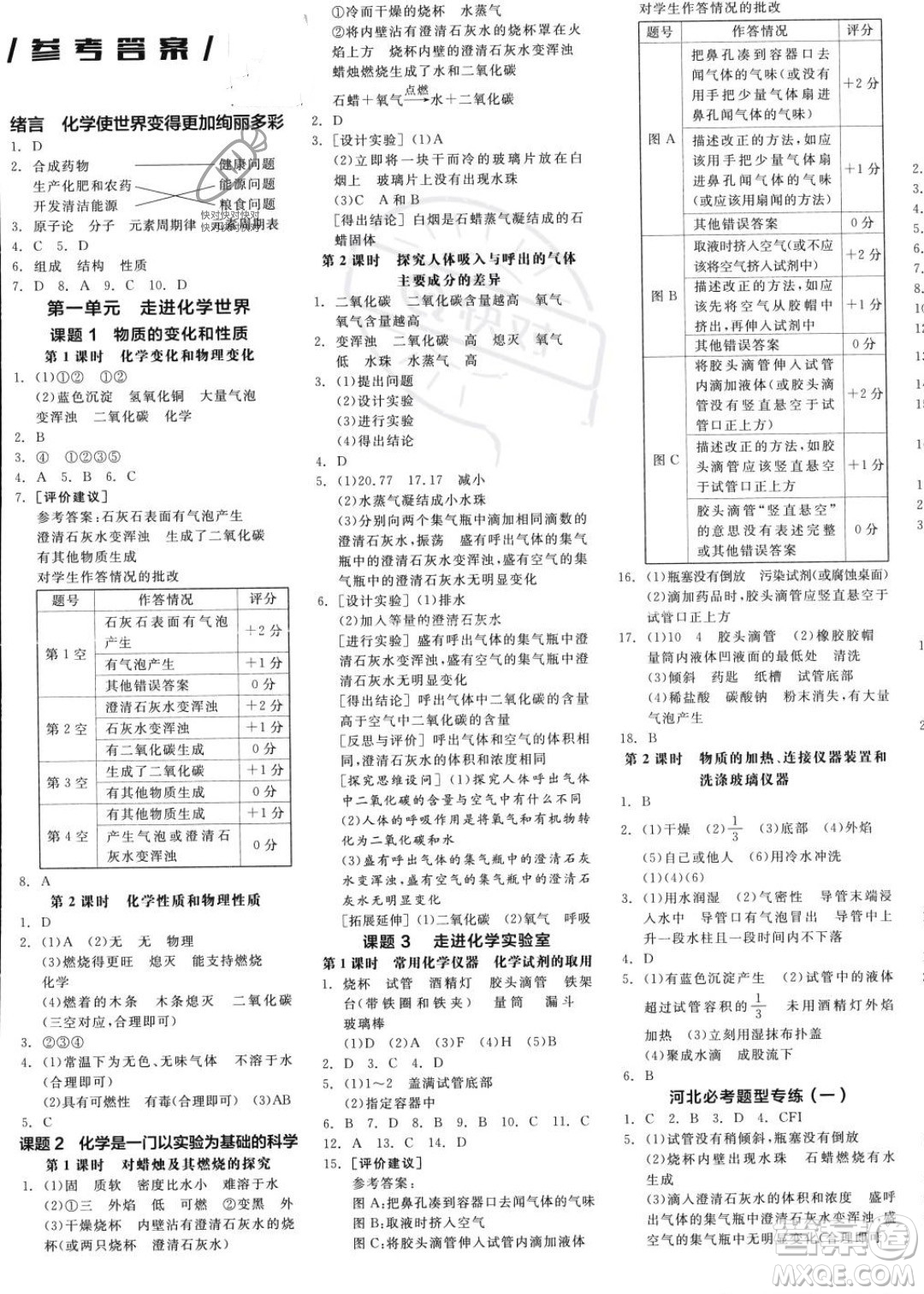 延邊教育出版社2023年秋全品作業(yè)本九年級化學(xué)上冊人教版河北專版答案