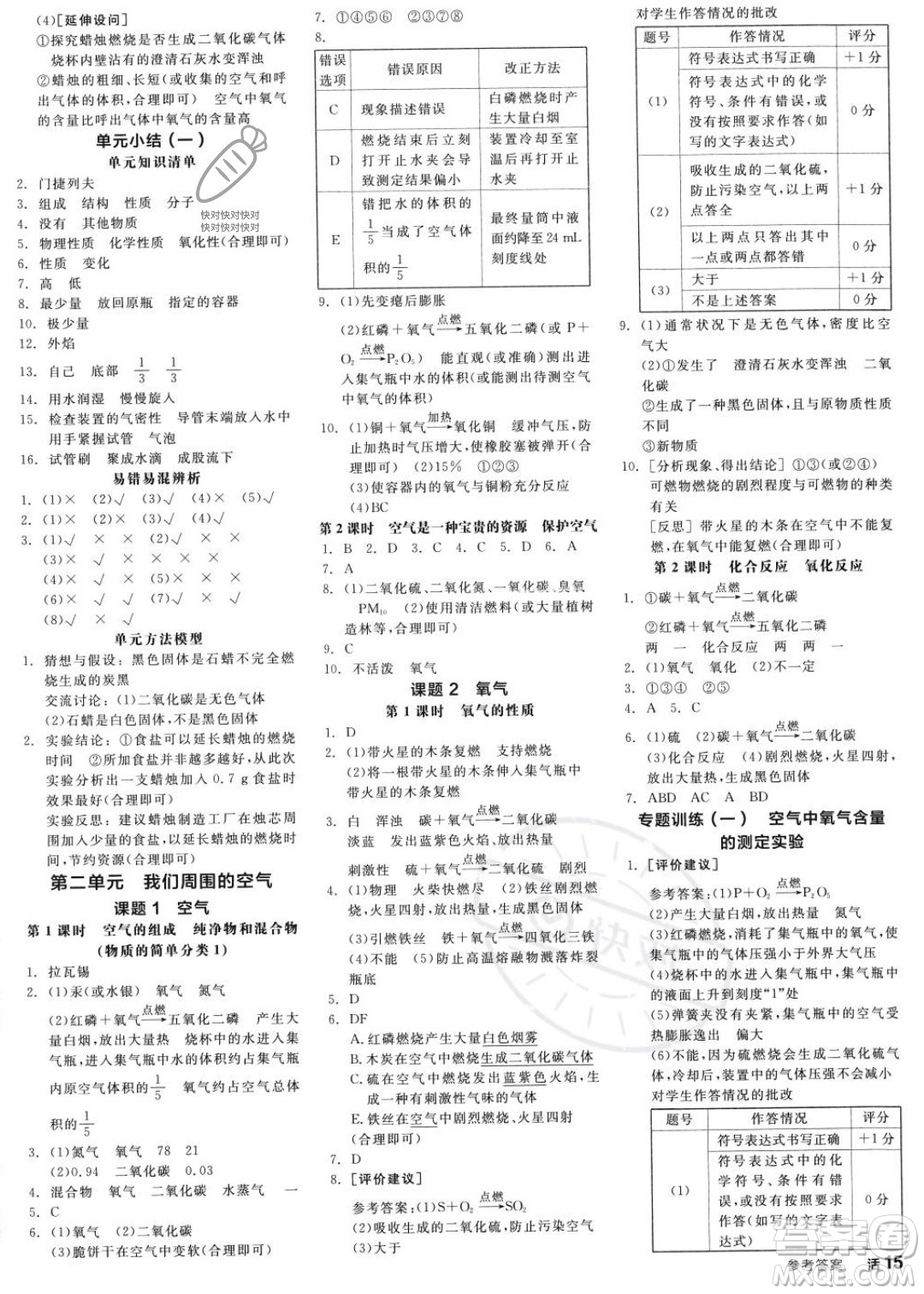 延邊教育出版社2023年秋全品作業(yè)本九年級化學(xué)上冊人教版河北專版答案