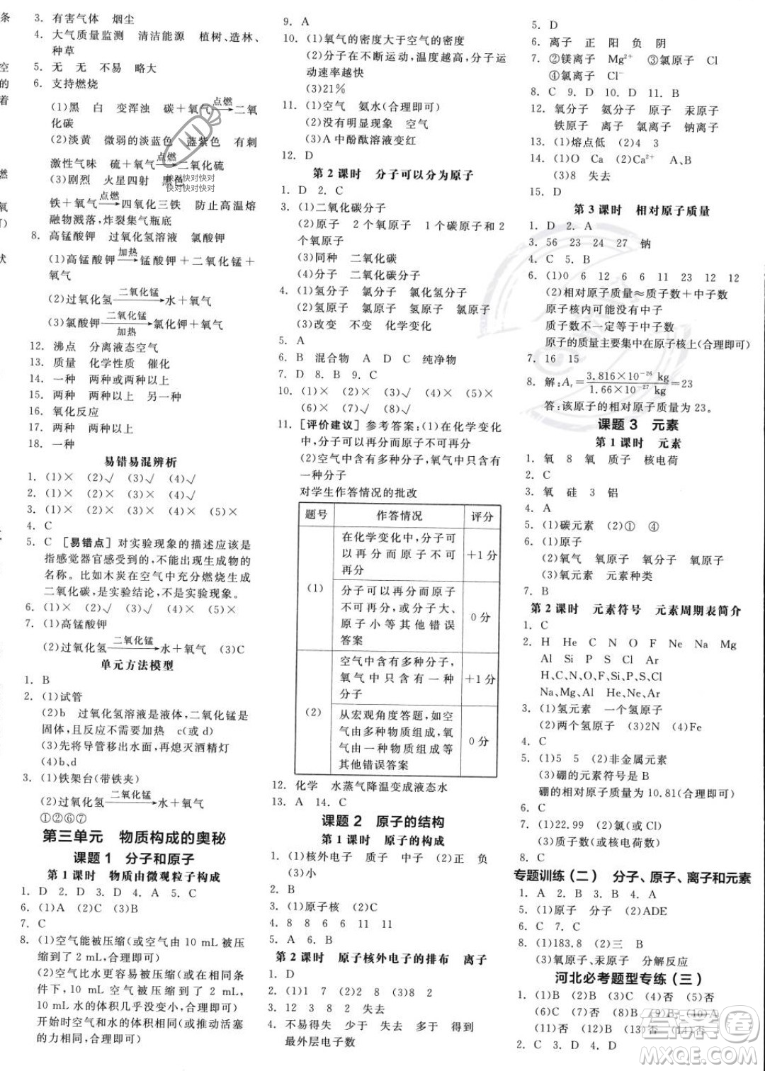 延邊教育出版社2023年秋全品作業(yè)本九年級化學(xué)上冊人教版河北專版答案