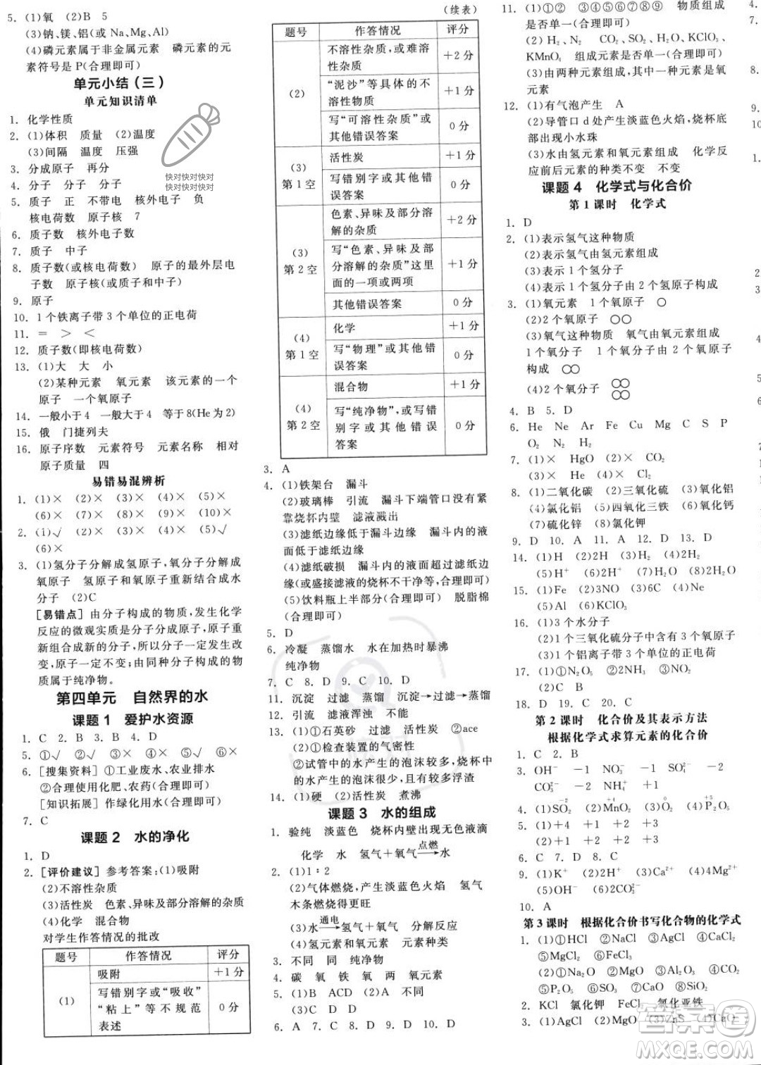 延邊教育出版社2023年秋全品作業(yè)本九年級化學(xué)上冊人教版河北專版答案