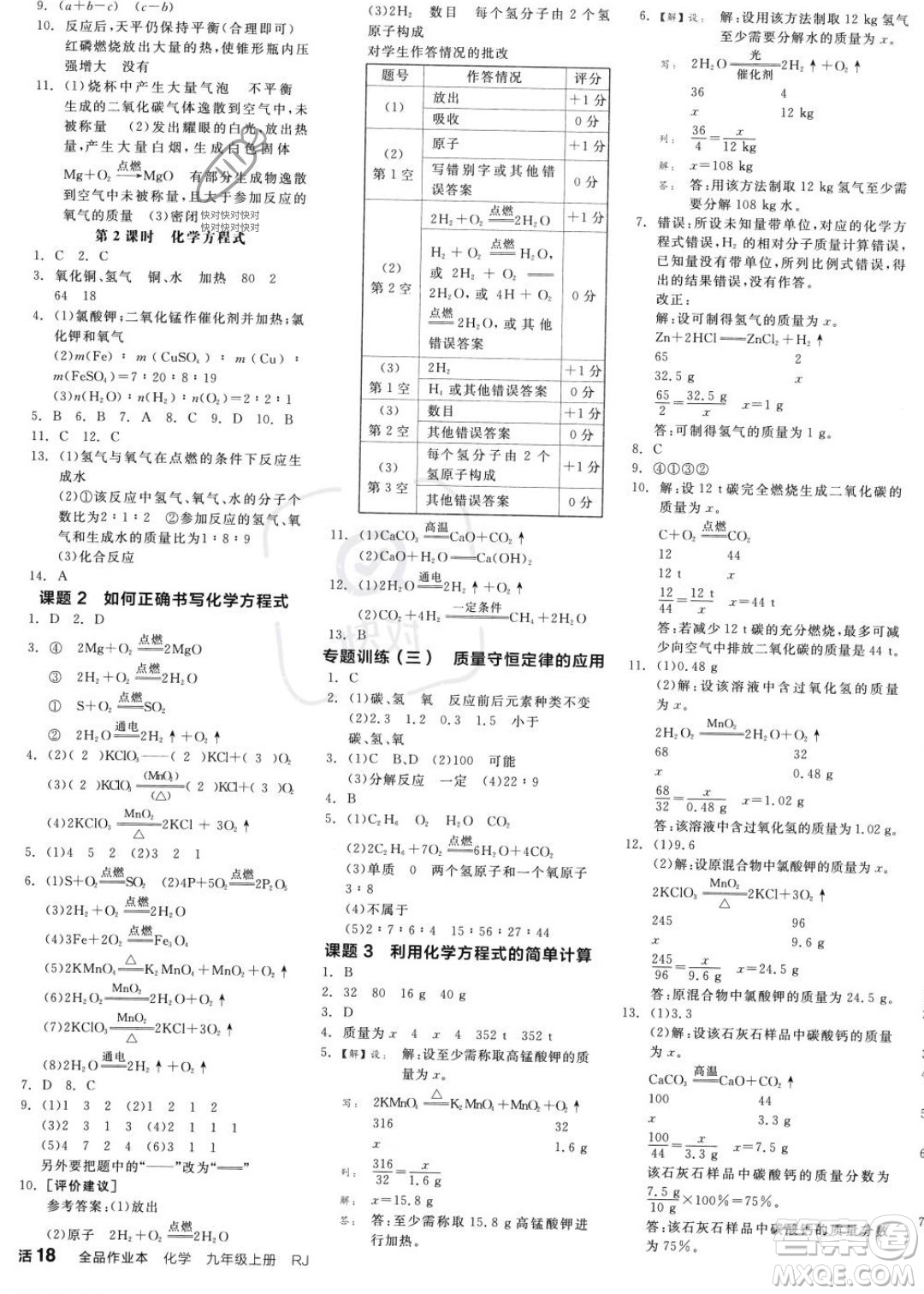 延邊教育出版社2023年秋全品作業(yè)本九年級化學(xué)上冊人教版河北專版答案