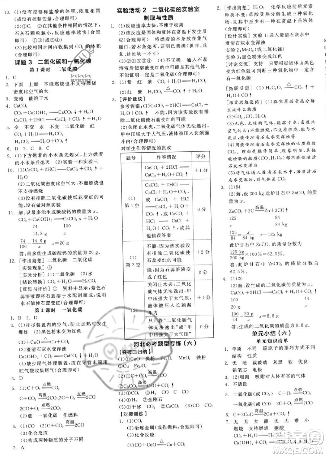 延邊教育出版社2023年秋全品作業(yè)本九年級化學(xué)上冊人教版河北專版答案