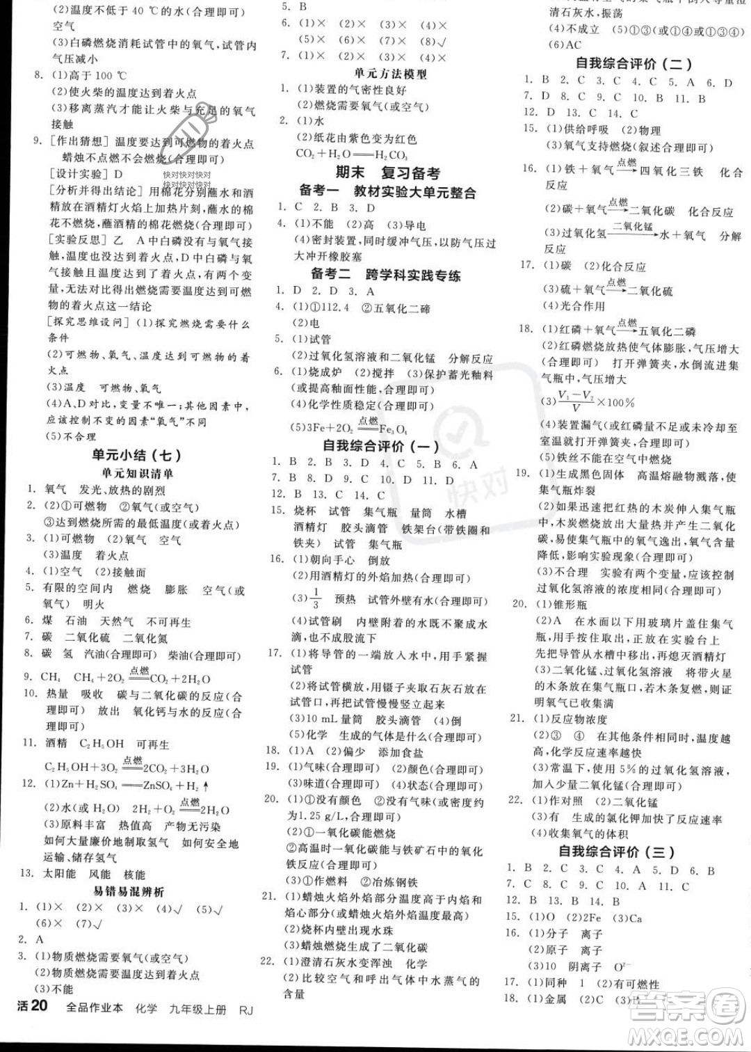 延邊教育出版社2023年秋全品作業(yè)本九年級化學(xué)上冊人教版河北專版答案