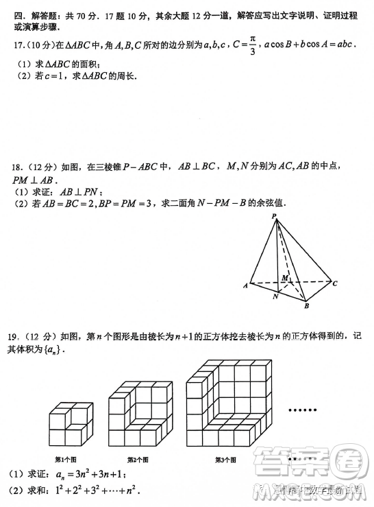 2024屆江西南昌NCS高三9月摸底測試數學試卷答案