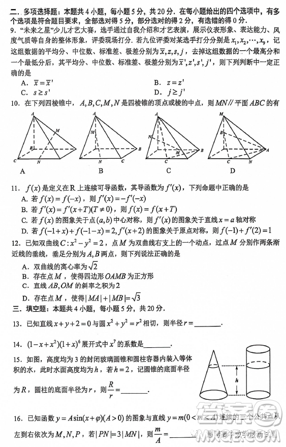 2024屆江西南昌NCS高三9月摸底測試數學試卷答案