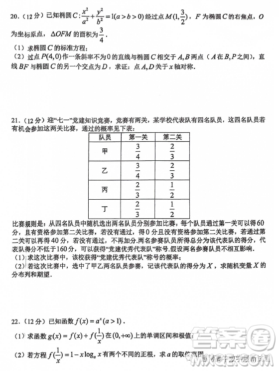 2024屆江西南昌NCS高三9月摸底測試數學試卷答案