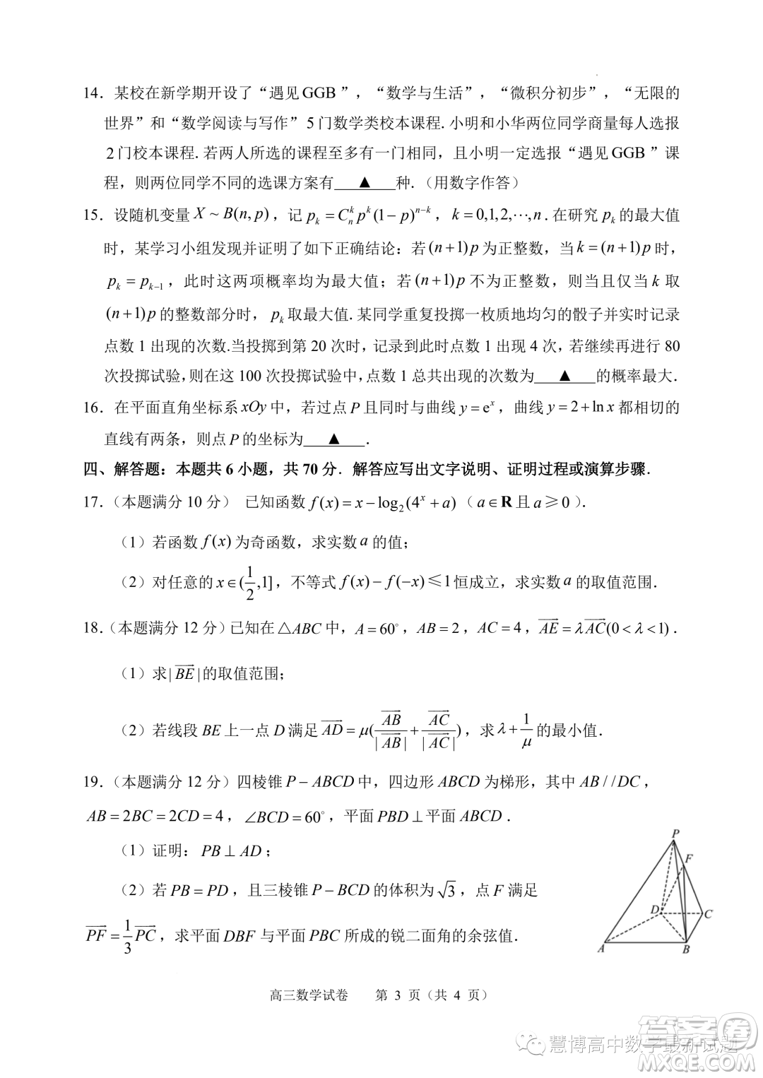 江蘇常州高級中學(xué)2024屆高三上學(xué)期期初檢測數(shù)學(xué)試卷答案