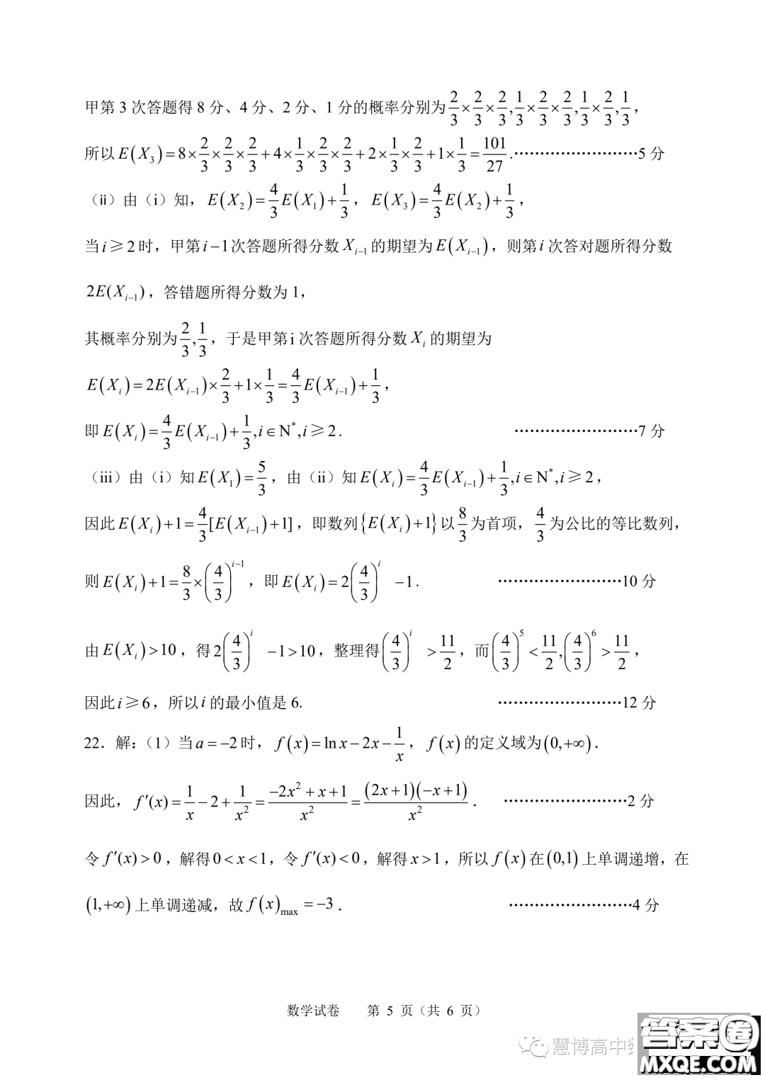 江蘇常州高級中學(xué)2024屆高三上學(xué)期期初檢測數(shù)學(xué)試卷答案