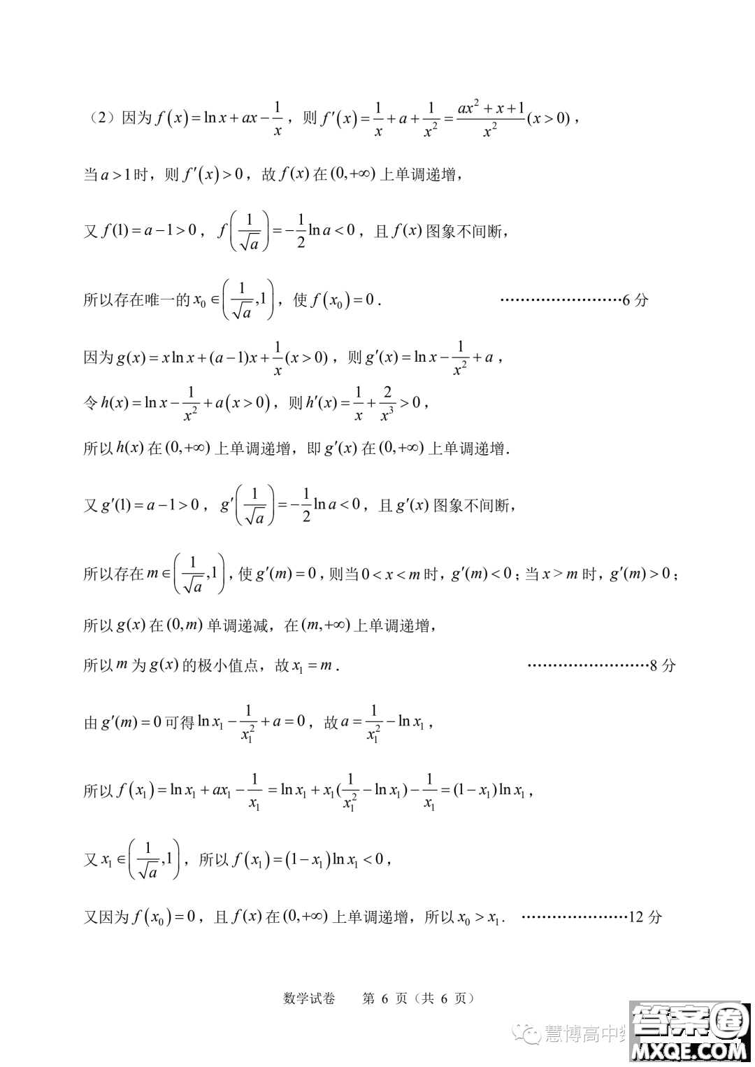 江蘇常州高級中學(xué)2024屆高三上學(xué)期期初檢測數(shù)學(xué)試卷答案