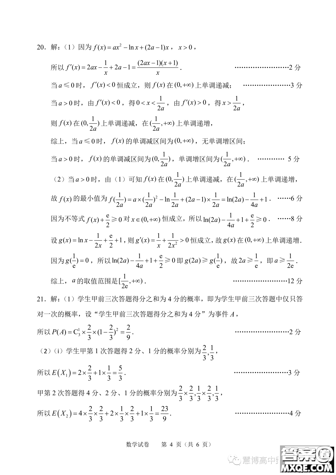 江蘇常州高級中學(xué)2024屆高三上學(xué)期期初檢測數(shù)學(xué)試卷答案