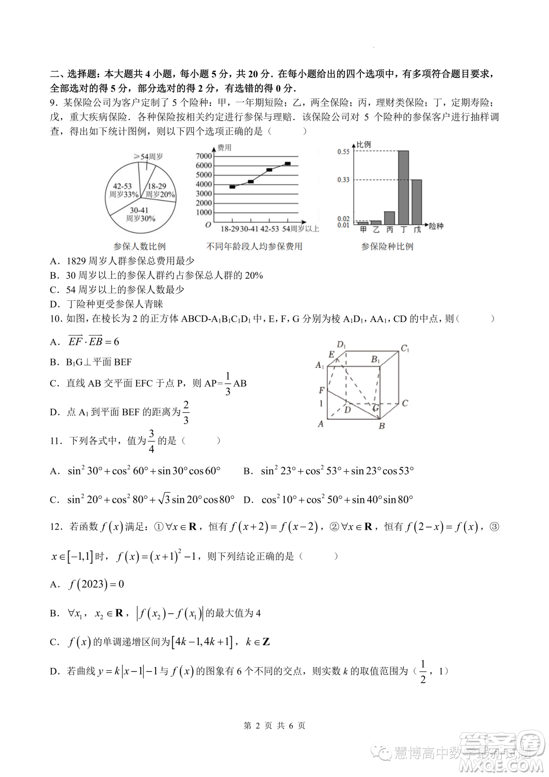 湖南長沙一中2023年高二上學(xué)期入學(xué)考試數(shù)學(xué)試題答案