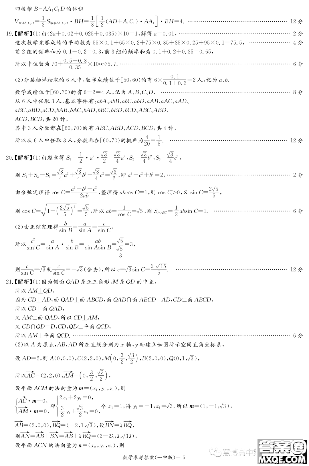 湖南長沙一中2023年高二上學(xué)期入學(xué)考試數(shù)學(xué)試題答案