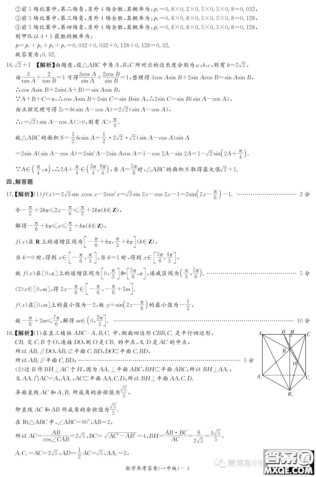 湖南長沙一中2023年高二上學(xué)期入學(xué)考試數(shù)學(xué)試題答案