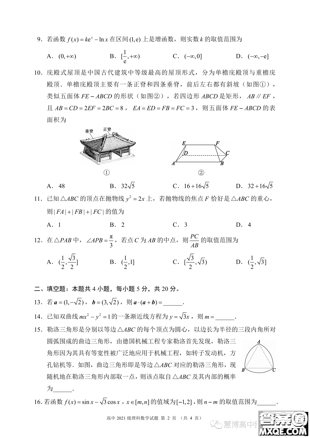 成都蓉城名校聯(lián)盟2024屆高三上期入學(xué)聯(lián)考理數(shù)試題答案