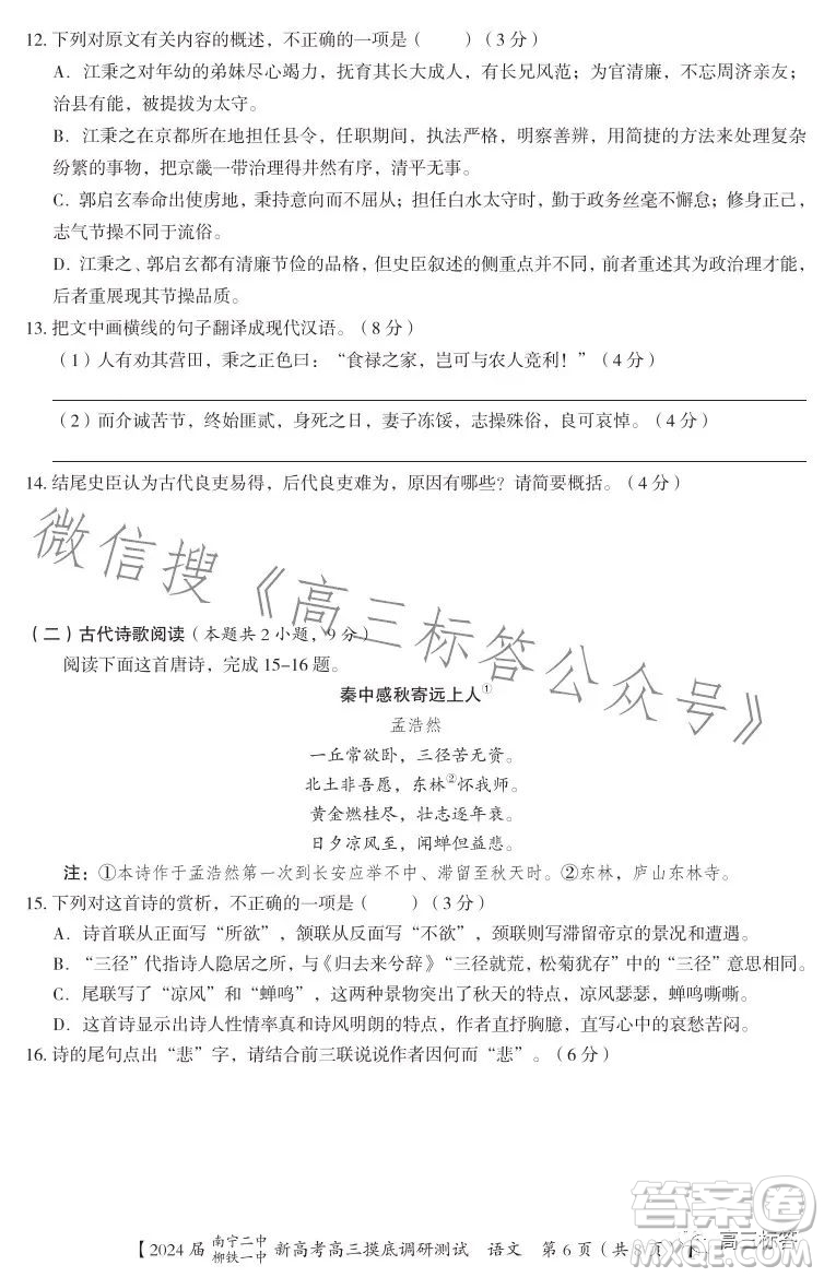 2024屆南寧二中柳鐵一中新高考高三摸底調(diào)研測(cè)試語文答案